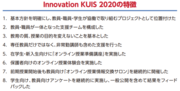 innovation KUIS.png